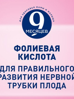 «Валента» заботится о безопасном уровне витаминов у беременных женщин»